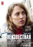 La fille inconnue - Russian Movie Poster (xs thumbnail)