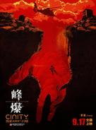 Feng Bao - Chinese Movie Poster (xs thumbnail)