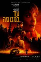 Those Who Wish Me Dead - Israeli Movie Poster (xs thumbnail)