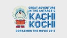 Eiga Doraemon: Nobita no nankyoku kachikochi daibouken - Chinese Movie Poster (xs thumbnail)