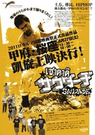 Saud&acirc;ji - Japanese Movie Poster (xs thumbnail)