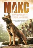 Max - Russian Movie Poster (xs thumbnail)