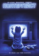 Poltergeist - Russian Movie Cover (xs thumbnail)