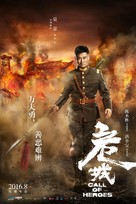 Call of Heroes - Chinese Movie Poster (xs thumbnail)