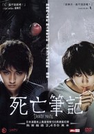 Desu n&ocirc;to - Hong Kong Movie Cover (xs thumbnail)