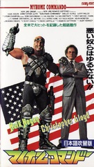 Suburban Commando - Japanese VHS movie cover (xs thumbnail)