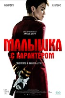 The Doorman - Russian Movie Poster (xs thumbnail)