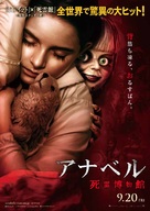 Annabelle Comes Home - Japanese Movie Poster (xs thumbnail)