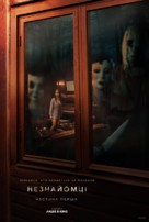 The Strangers: Chapter 1 - Ukrainian Movie Poster (xs thumbnail)