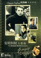 Les quatre cents coups - Hong Kong DVD movie cover (xs thumbnail)