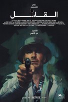 The Killer - Saudi Arabian Movie Poster (xs thumbnail)