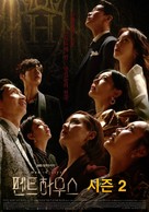 &quot;Penteuhauseu&quot; - South Korean Movie Poster (xs thumbnail)