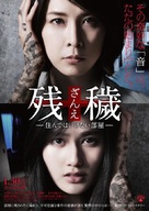 Zange: Sunde wa ikenai heya - Japanese Movie Poster (xs thumbnail)