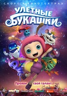 Lighting Dindin - Russian Movie Poster (xs thumbnail)