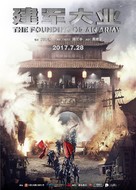 The Founding of an Army - Chinese Movie Poster (xs thumbnail)