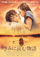 The Notebook - Japanese Movie Poster (xs thumbnail)