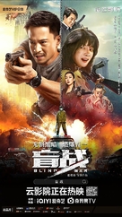 Blind War - Chinese Movie Poster (xs thumbnail)