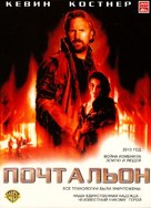 The Postman - Russian DVD movie cover (xs thumbnail)