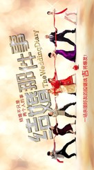 The Wedding Diary - Chinese Movie Poster (xs thumbnail)