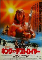 Conan The Destroyer - Japanese Movie Poster (xs thumbnail)