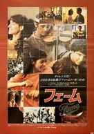 Fame - Japanese Movie Poster (xs thumbnail)