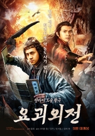 Wukong - South Korean Movie Poster (xs thumbnail)