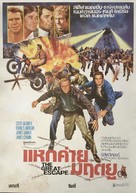 The Great Escape - Thai Movie Poster (xs thumbnail)
