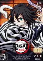 Gekijô-ban Kimetsu no Yaiba Mugen Jô-hen Poster