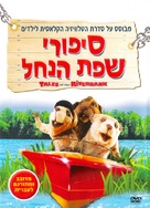 Tales of the Riverbank - Israeli Movie Cover (xs thumbnail)