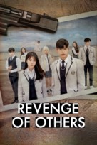 &quot;Revenge of Others&quot; - poster (xs thumbnail)