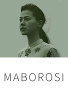 Maboroshi no hikari - International Video on demand movie cover (xs thumbnail)