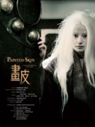 Hua pi - Hong Kong Movie Poster (xs thumbnail)