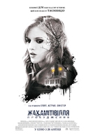 Amityville: The Awakening - Ukrainian Movie Poster (xs thumbnail)