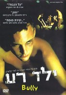 Bully - Israeli DVD movie cover (xs thumbnail)