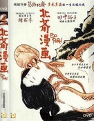 Hokusai manga - Japanese DVD movie cover (xs thumbnail)