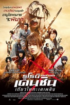Rur&ocirc;ni Kenshin: Ky&ocirc;to taika-hen - Thai Movie Poster (xs thumbnail)