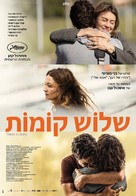 Tre piani - Israeli Movie Poster (xs thumbnail)