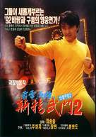 Man hua wei long - South Korean Movie Poster (xs thumbnail)