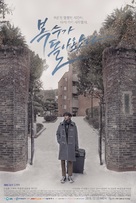 &quot;Boksooga Dolawadda&quot; - South Korean Movie Poster (xs thumbnail)