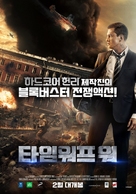 Rubezh - South Korean Movie Poster (xs thumbnail)