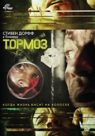 Brake - Russian DVD movie cover (xs thumbnail)