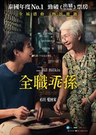 How to Make Millions Before Grandma Dies - Hong Kong Movie Poster (xs thumbnail)