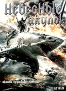 Sky Sharks - Russian Movie Cover (xs thumbnail)