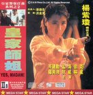 Yes Madam - Hong Kong DVD movie cover (xs thumbnail)