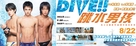 Dive! - Taiwanese Movie Poster (xs thumbnail)