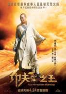 The Forbidden Kingdom - Hong Kong Movie Poster (xs thumbnail)