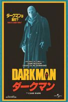 Darkman - Japanese Movie Poster (xs thumbnail)