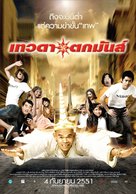 Tevada tokmun - Thai Movie Poster (xs thumbnail)