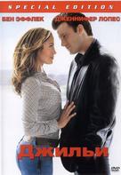 Gigli - Russian Movie Cover (xs thumbnail)