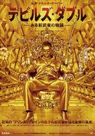 The Devil&#039;s Double - Japanese Movie Poster (xs thumbnail)